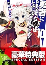 (未使用･未開封品)　勇者になれなかった俺はしぶしぶ就職を決意しました。 第3巻 限定版 [Blu-ray] vf3p617 Amazon.co.jp: 勇者になれなかった俺はしぶしぶ就職を決意しま